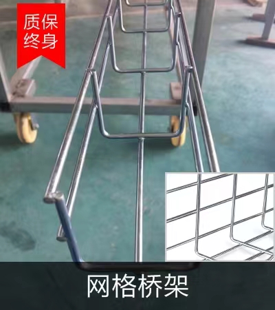 <b>网格桥架</b>